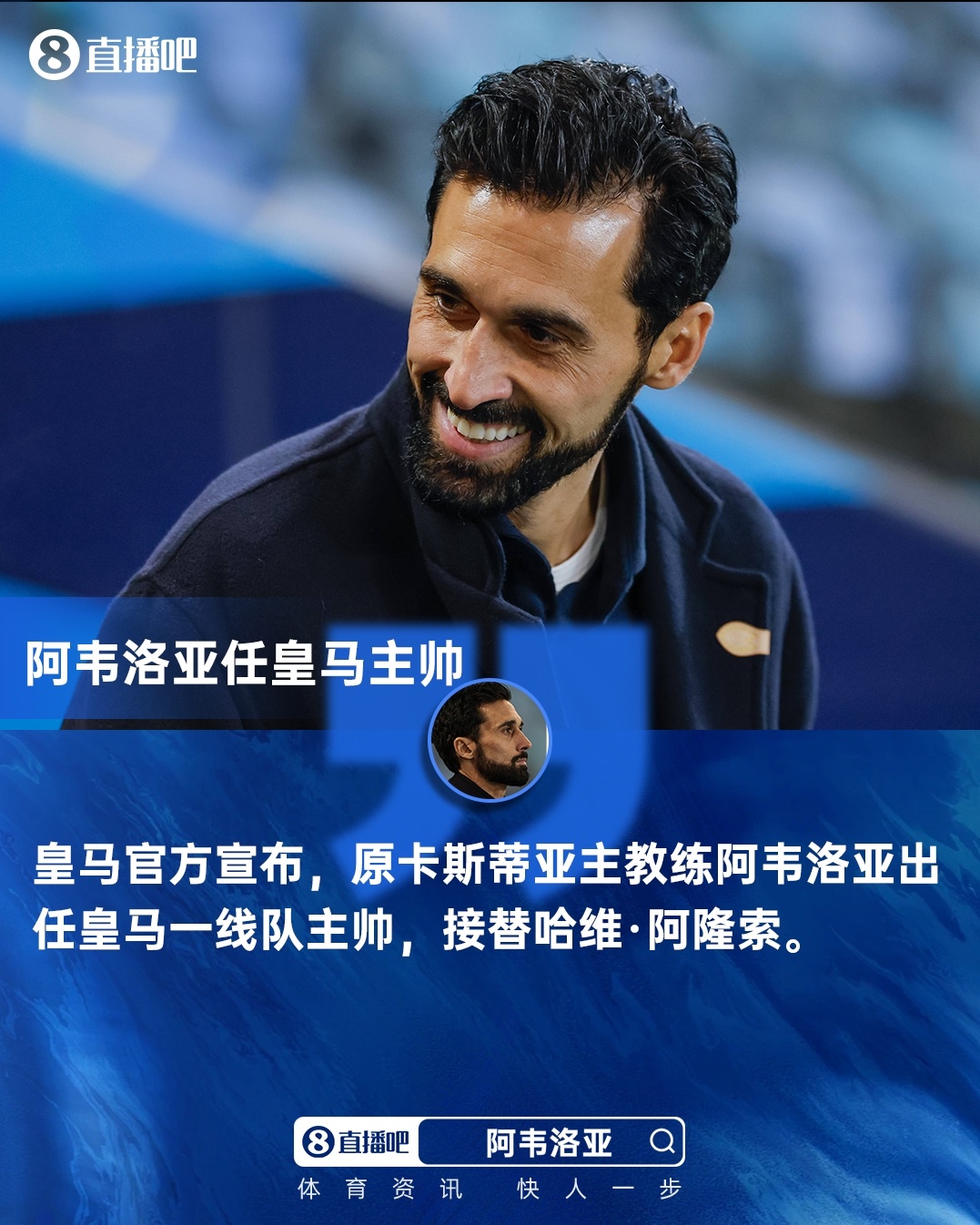 米兰体育入口-六台记者：阿韦洛亚的训练方式与齐达内、安切洛蒂相似