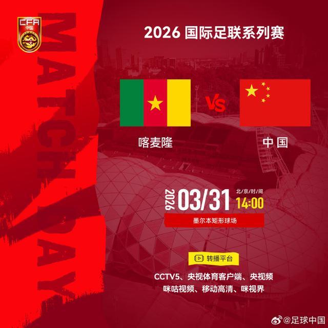 0比2 国足小负非洲劲旅喀麦隆队